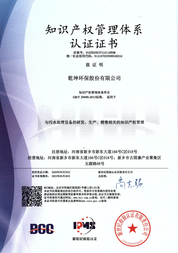 【公司榮譽(yù)】知識產(chǎn)權(quán)管理體系認(rèn)證證書
