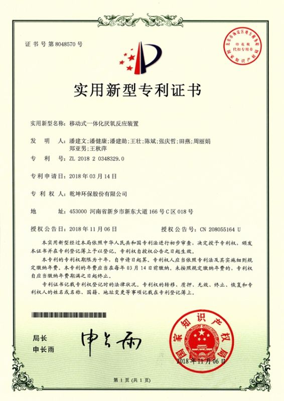 移動(dòng)式一體化厭氧反應(yīng)裝置使用新型專(zhuān)利